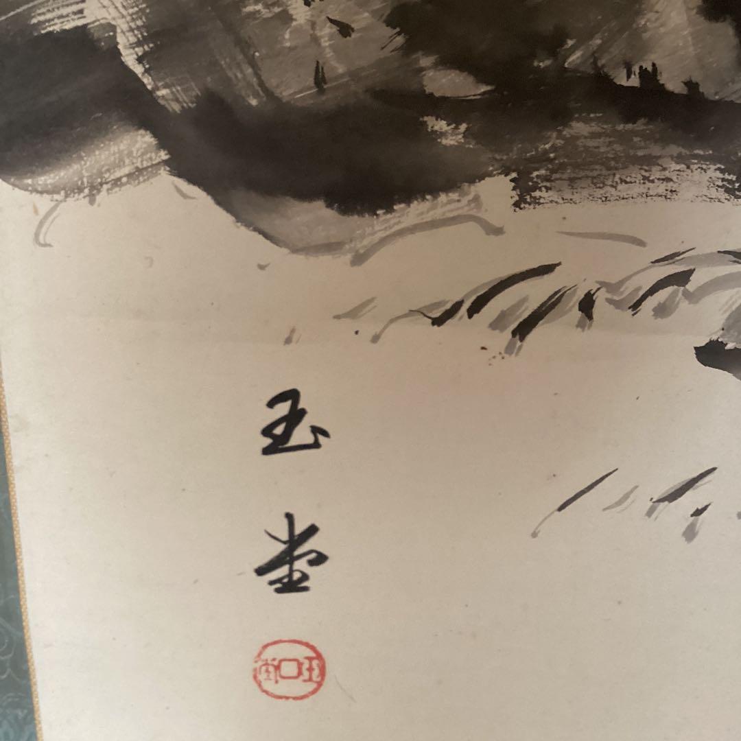 川合玉堂　　紙本水墨山水画【　山間の渓流　】　肉筆画　掛軸一幅　　軸先骨　285