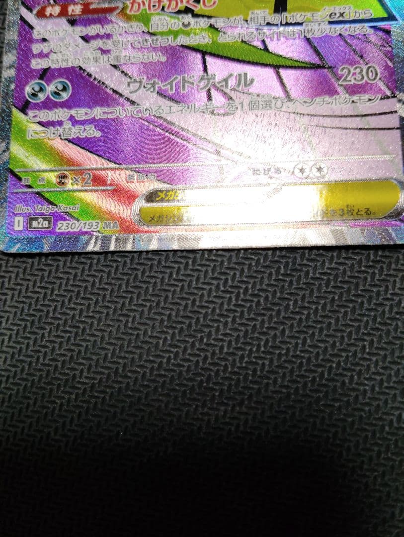 メガゲンガーex SAR＆メガゲンガーex MA