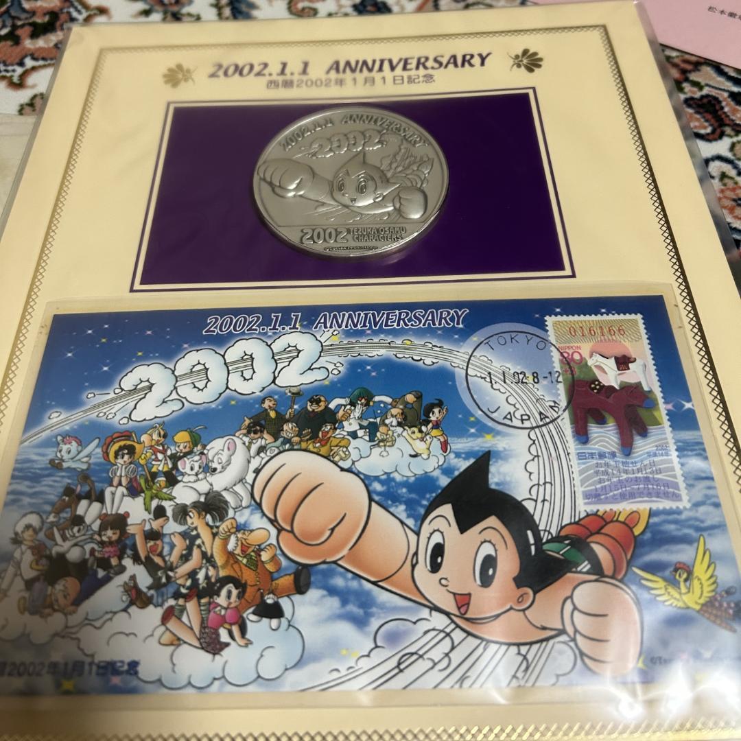 西暦2002年1月1日 アトムのお正月 鉄腕アトム記念メダル