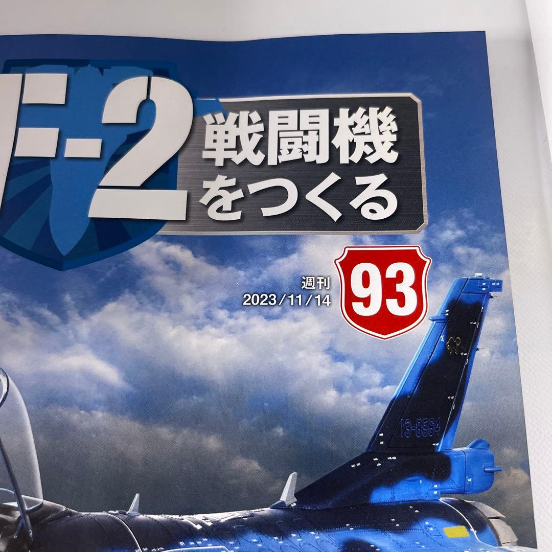 【デアゴスティーニ 】F2戦闘機　をつくる　未使用未組み立て　合計44セット