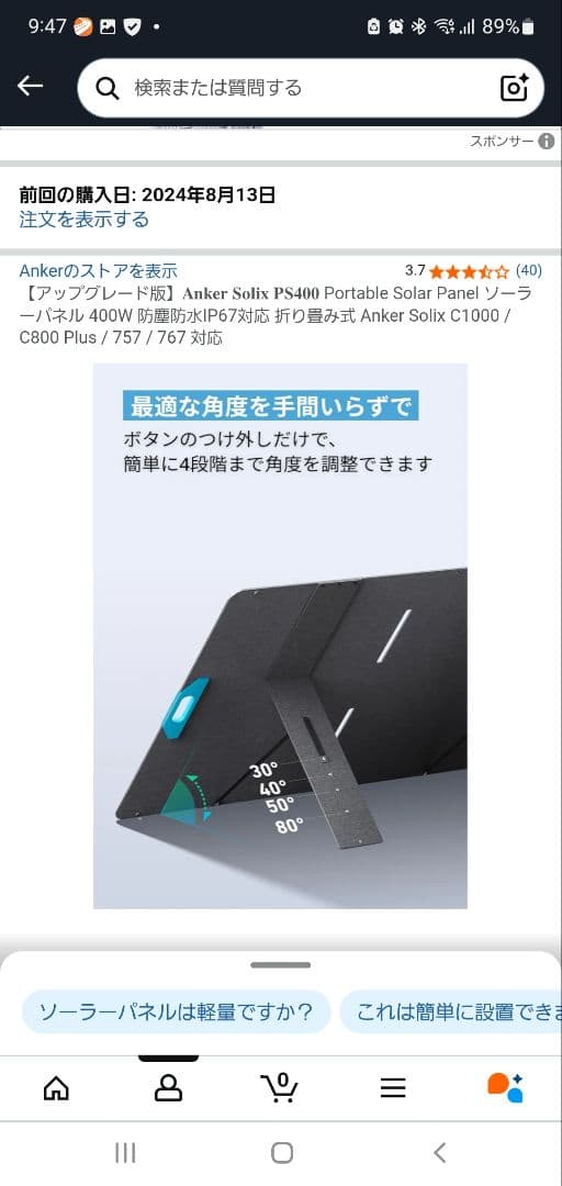 Anker Solix PS400 ソーラーパネル 400W アップグレード版