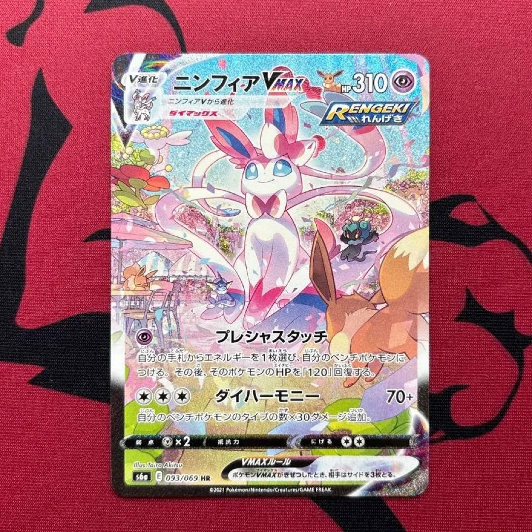 【早い者勝ち】ニンフィアVMAX HR S6a