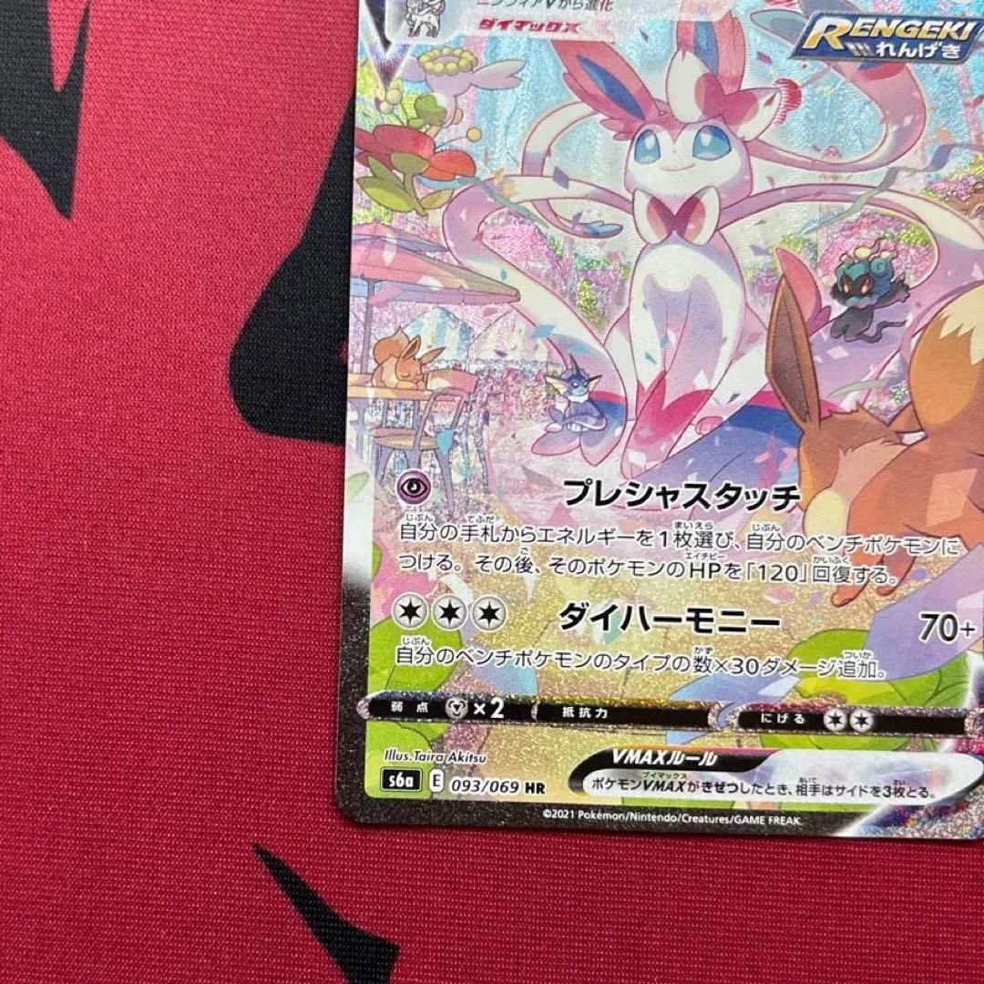 【早い者勝ち】ニンフィアVMAX HR S6a