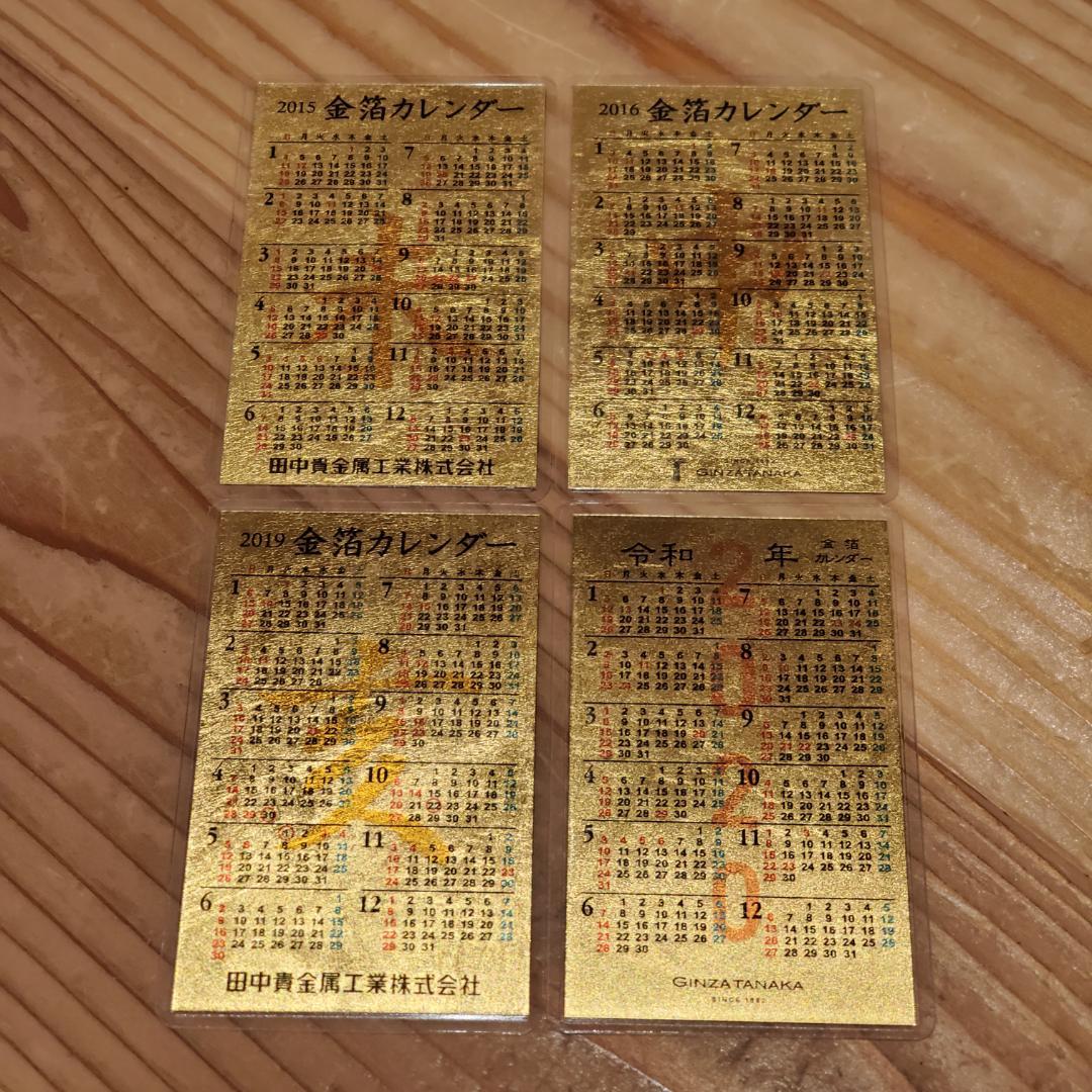 田中貴金属工業　金箔カレンダー4枚セット