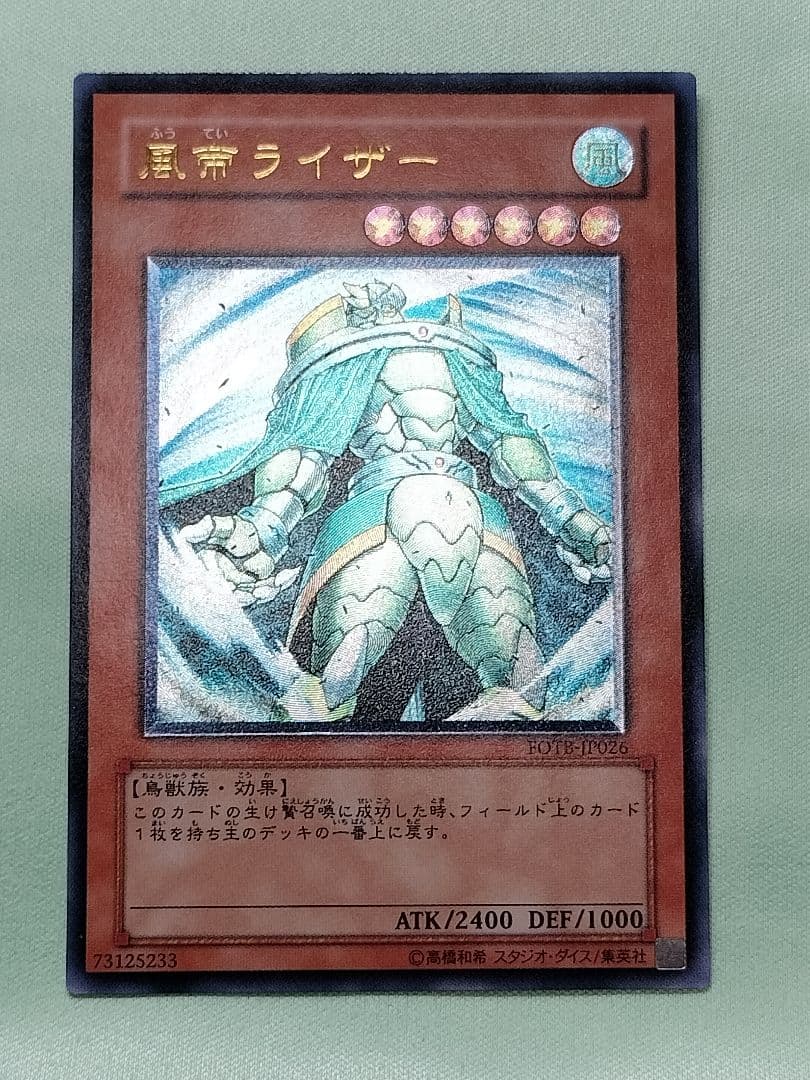 １軍コレ『完美品級』風帝ライザー　レリーフ