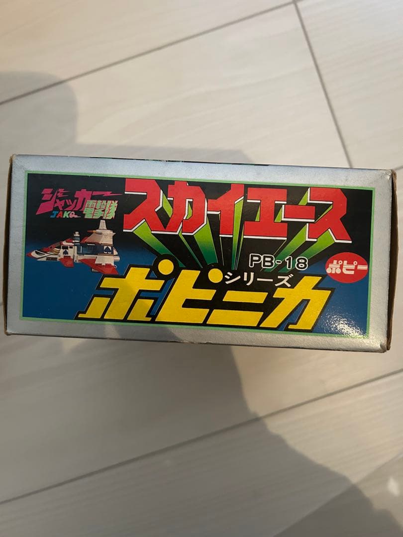 【ビンテージ】ポピー ポピニカ PB-18 ジャッカー電撃隊 スカイエース　箱付