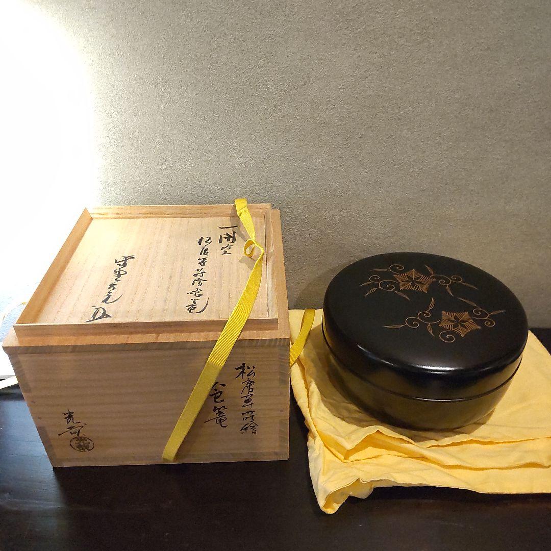 千家茶道具　菓子器　中川光哉　唐草蒔絵食篭