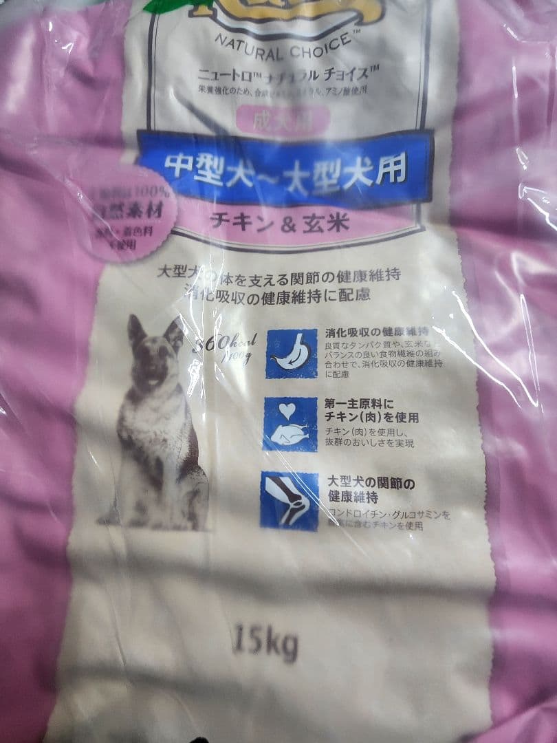 ニュートロ　中型犬〜大型犬用 ドライフード 15kg