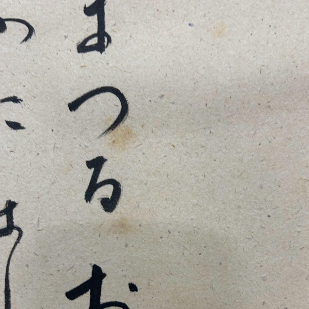 大徳寺派　明道　立雛軸　茶道具懐石茶箱鵬雲斎坐忘斎淡々斎即中斎棗水指茶碗棗茶杓