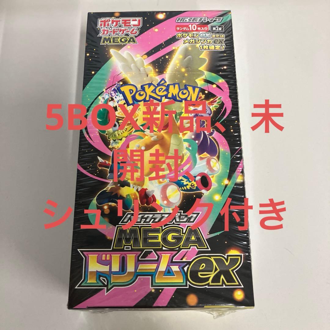 ポケモンカード　メガドリームex 5box箱新品、未開封　シュリンク付き