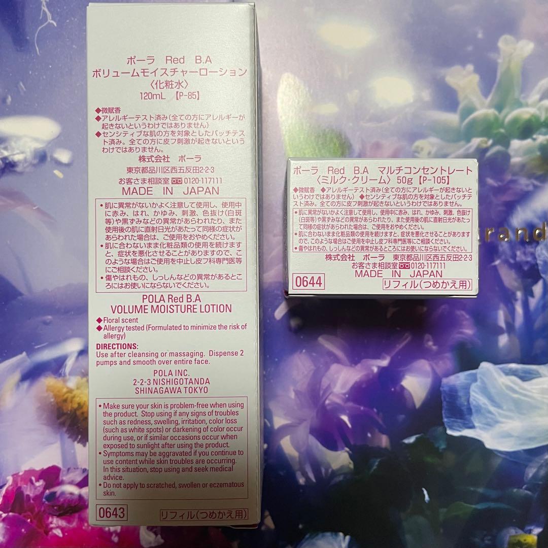 ポーラRed B.A 2本セット