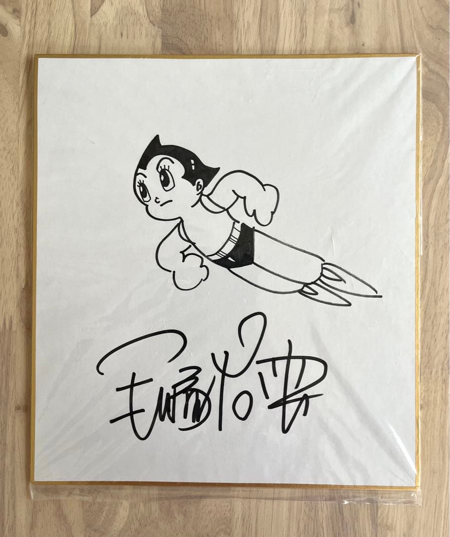 手塚治虫直筆サイン
