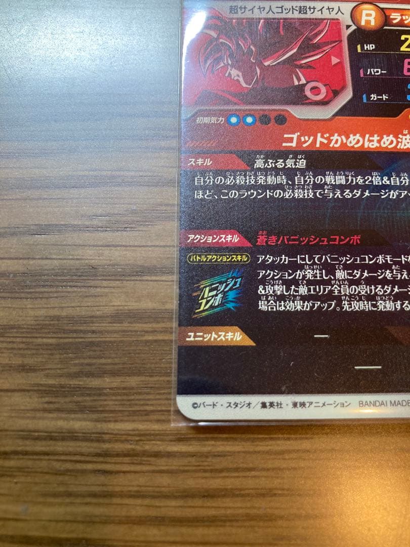 ドラゴンボールスーパーダイバーズ SDVTP-001 パラレル 孫悟空