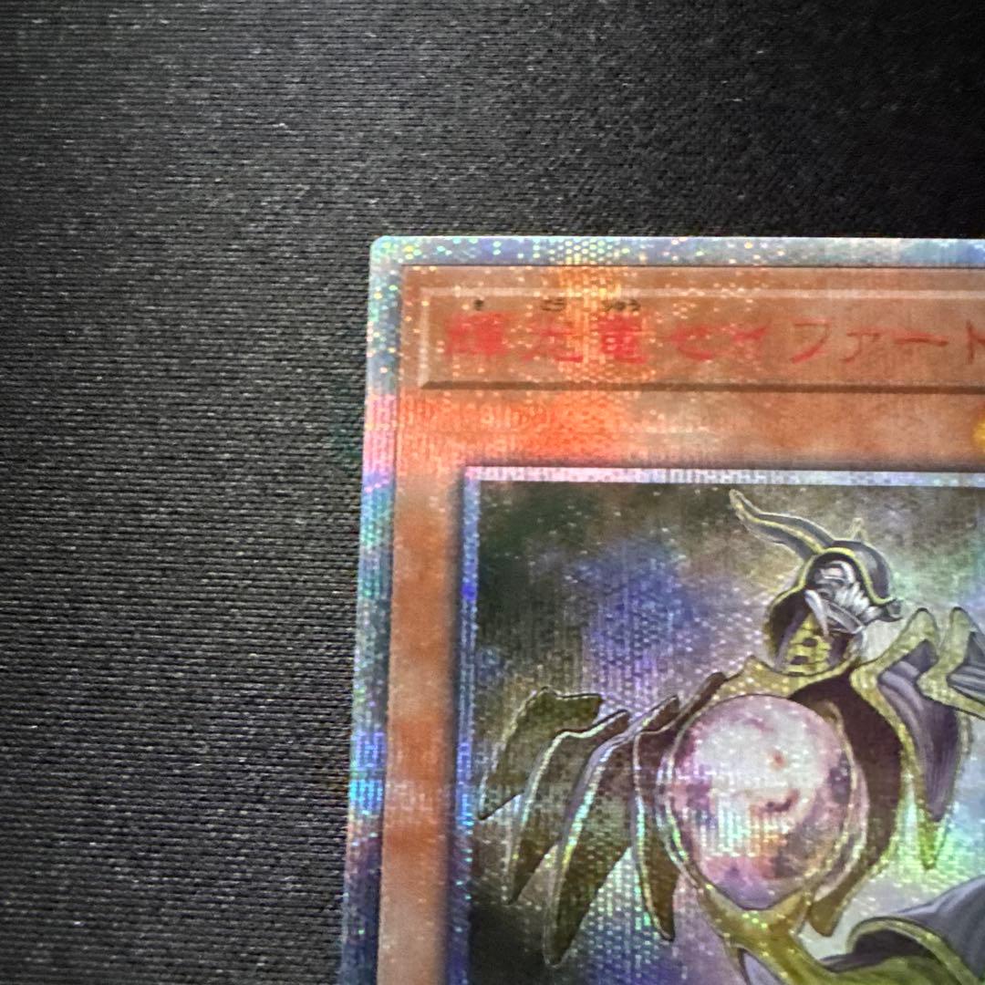 遊戯王　輝光竜セイファート　20thシークレットレア