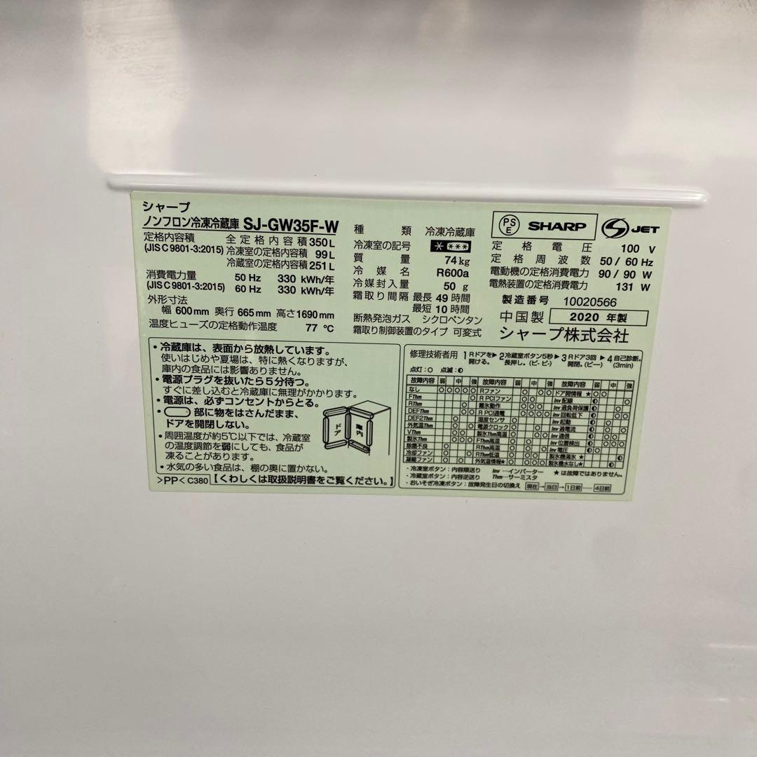 ごるごるふ様【美品】SHARP ノンフロン冷凍冷蔵庫 SJ-GW35F-W