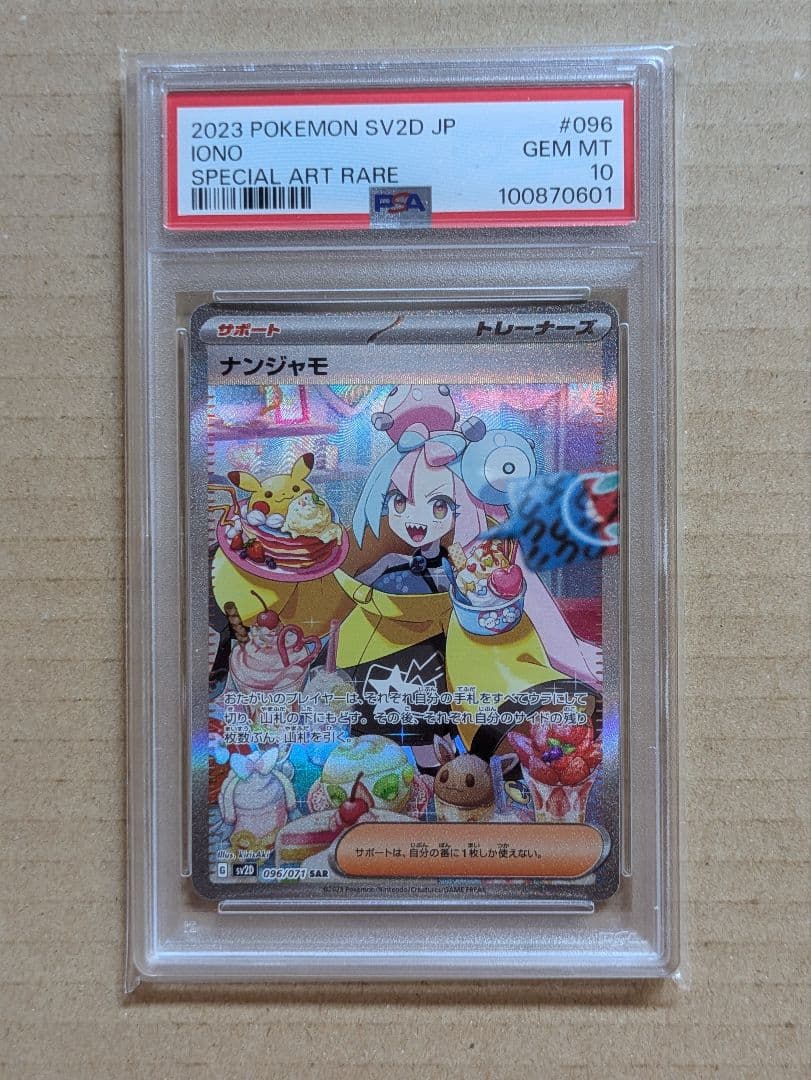 【PSA00】ナンジャモSAR クレイバースト