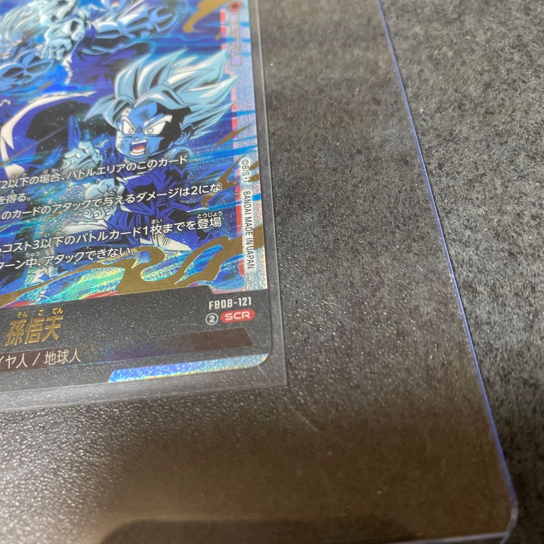 ドラゴンボール　孫悟天　SCR 誇り高き戦闘民族　2枚セット