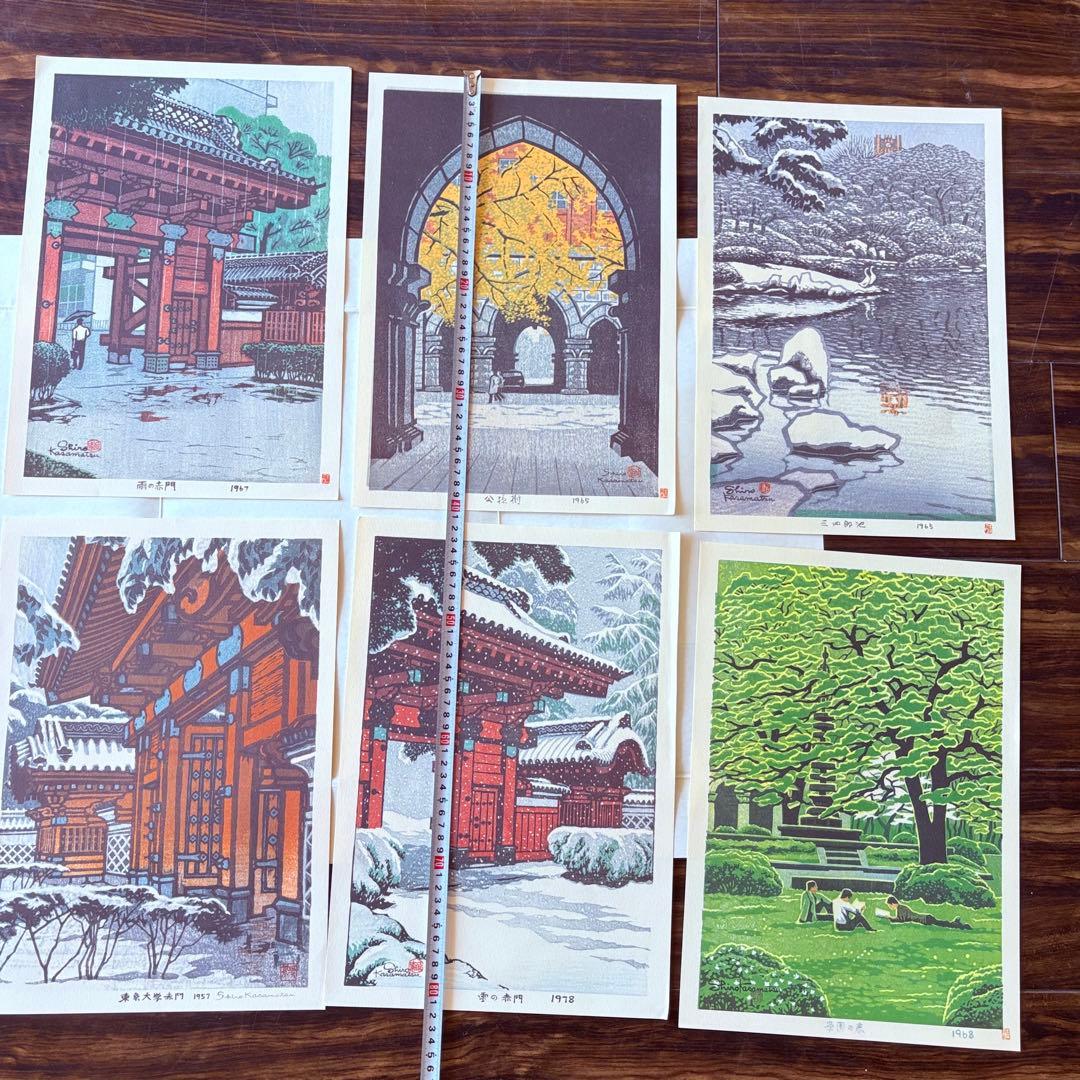 笠松紫浪 作 自刻摺木版画 『東京大学風景』 シリーズ6点 複製印刷