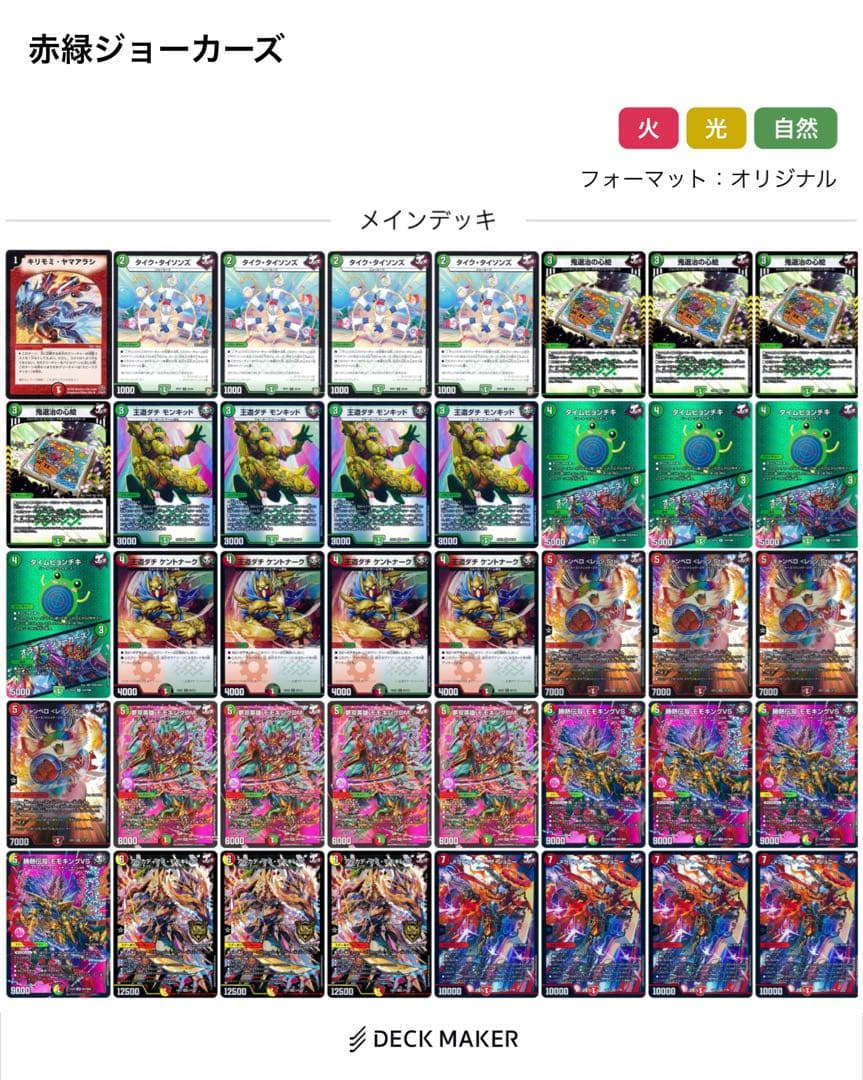 最終値下げ　リースモモキング　デッキ　赤緑　ジョーカーズ