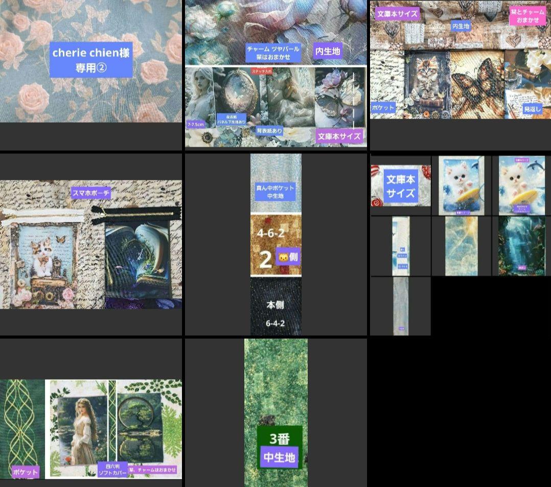 cherie chien②ブックカバー、スマホポーチ
