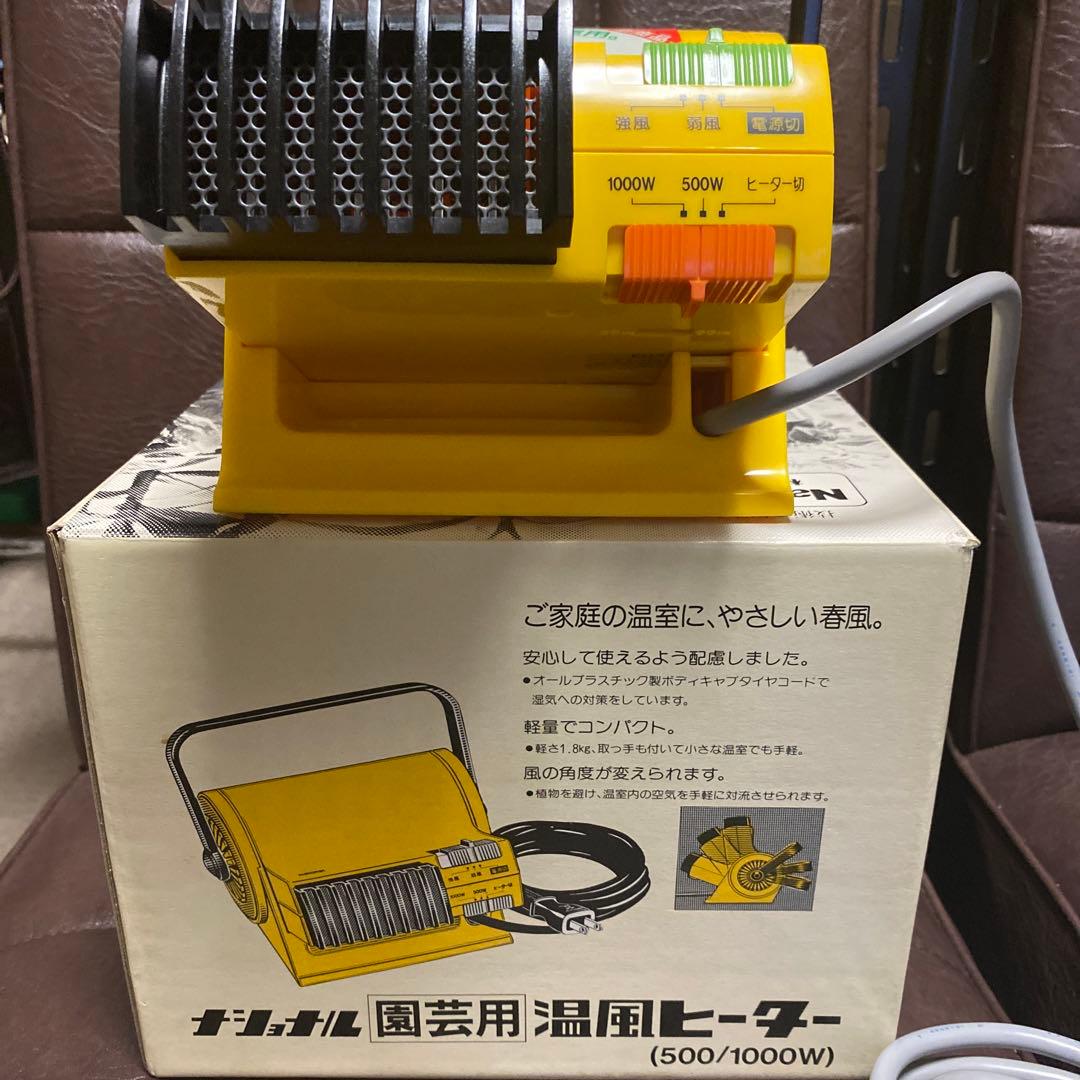 美品‼︎ナショナル　園芸用　温風ヒーターEH333