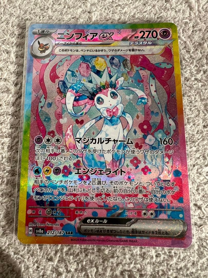 ニンフィアex SAR SV8a テラスタルフェスex 212/187