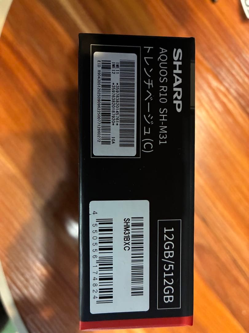 【新品未開封】AQUOS R10 トレンチベージュ 512GB SH-M31