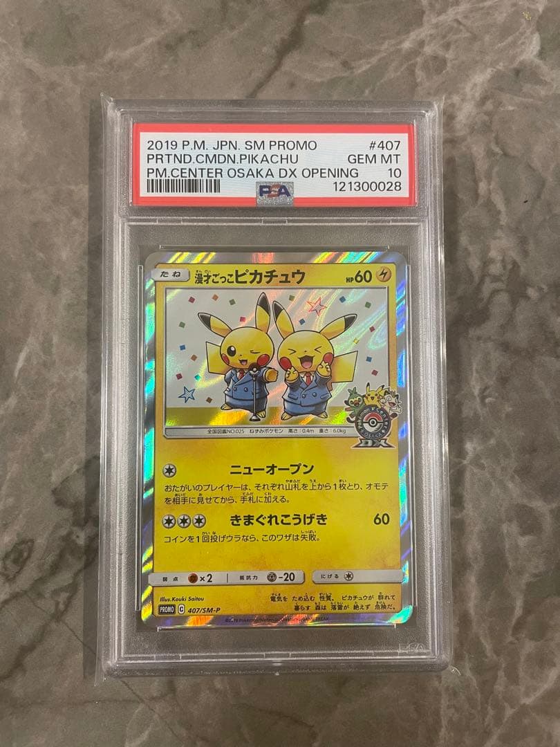 【PSA10】漫才ごっこピカチュウ
