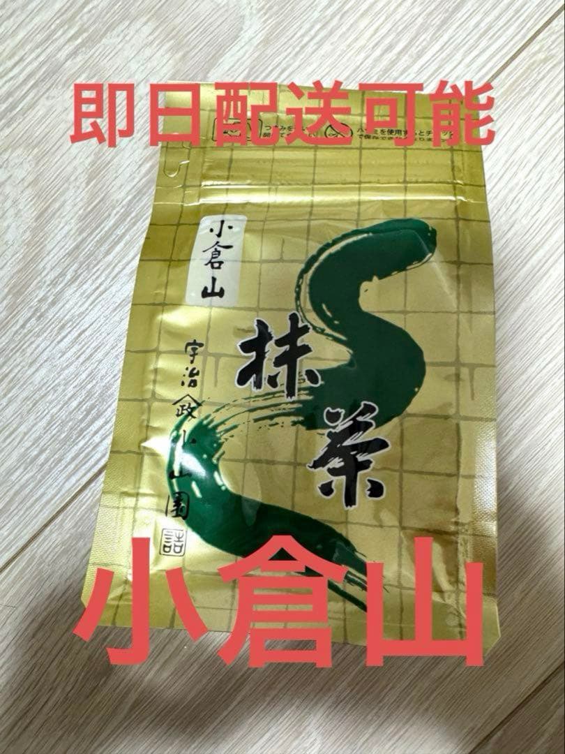山政小山園　抹茶　小倉100g×1袋