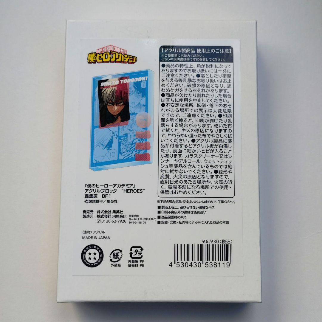 轟焦凍 アクリルブロックHEROES 2026