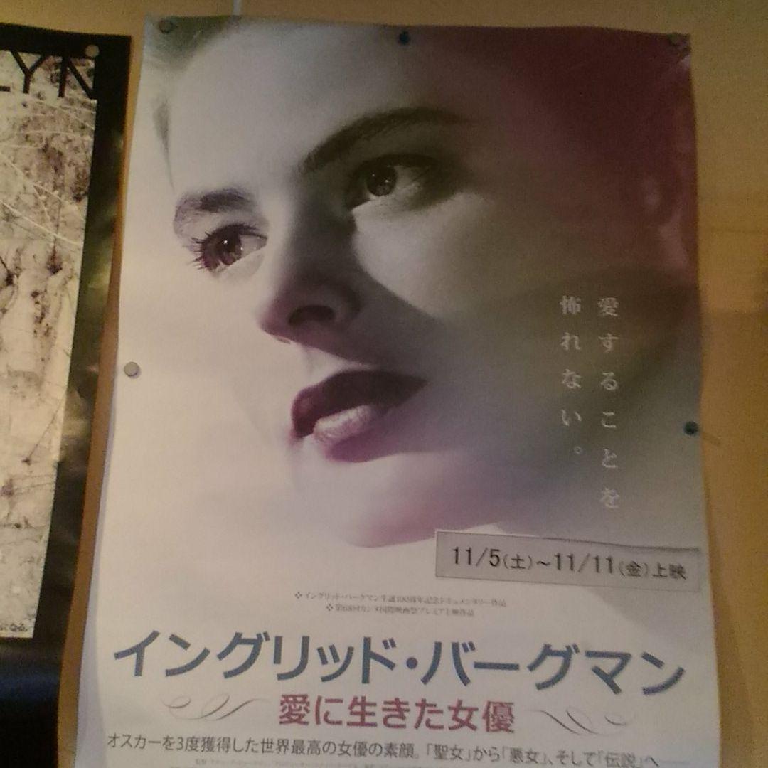 #レアな映画ポスター　イングリット、バーグマン