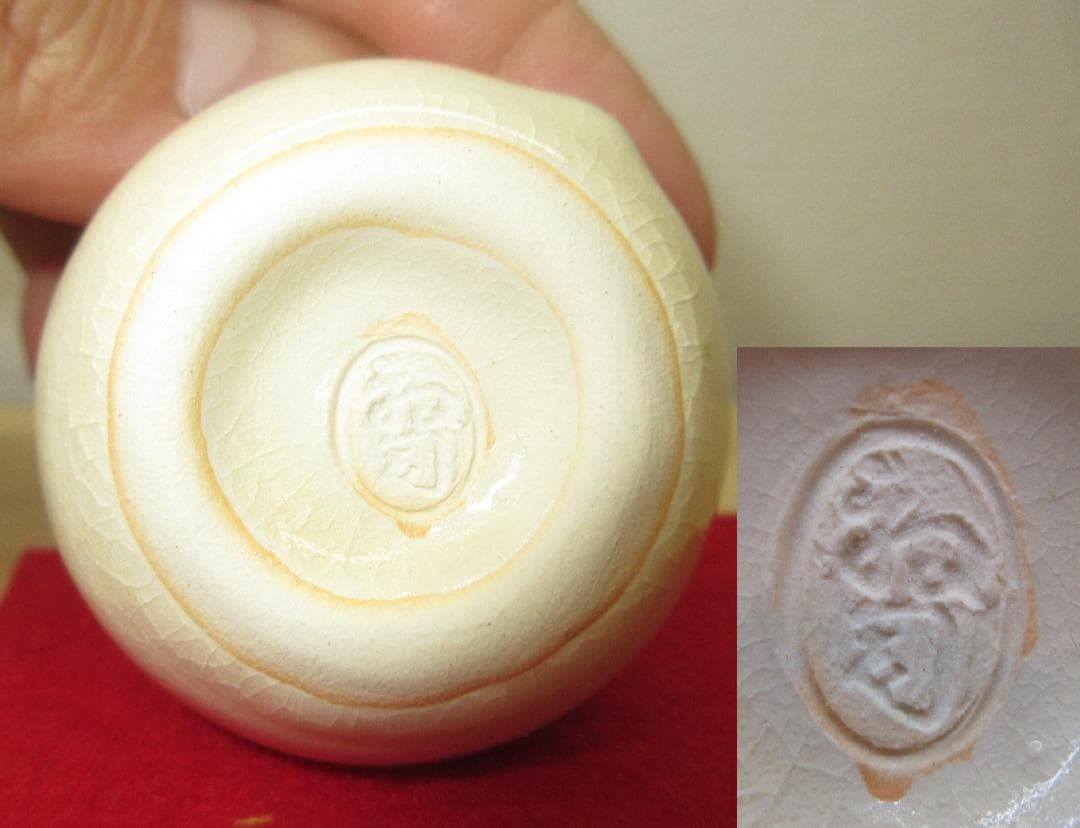 送料込【逢絢亭・新品】茶道具 香合 京焼 雪だるまの形 山川敦司 共箱入り