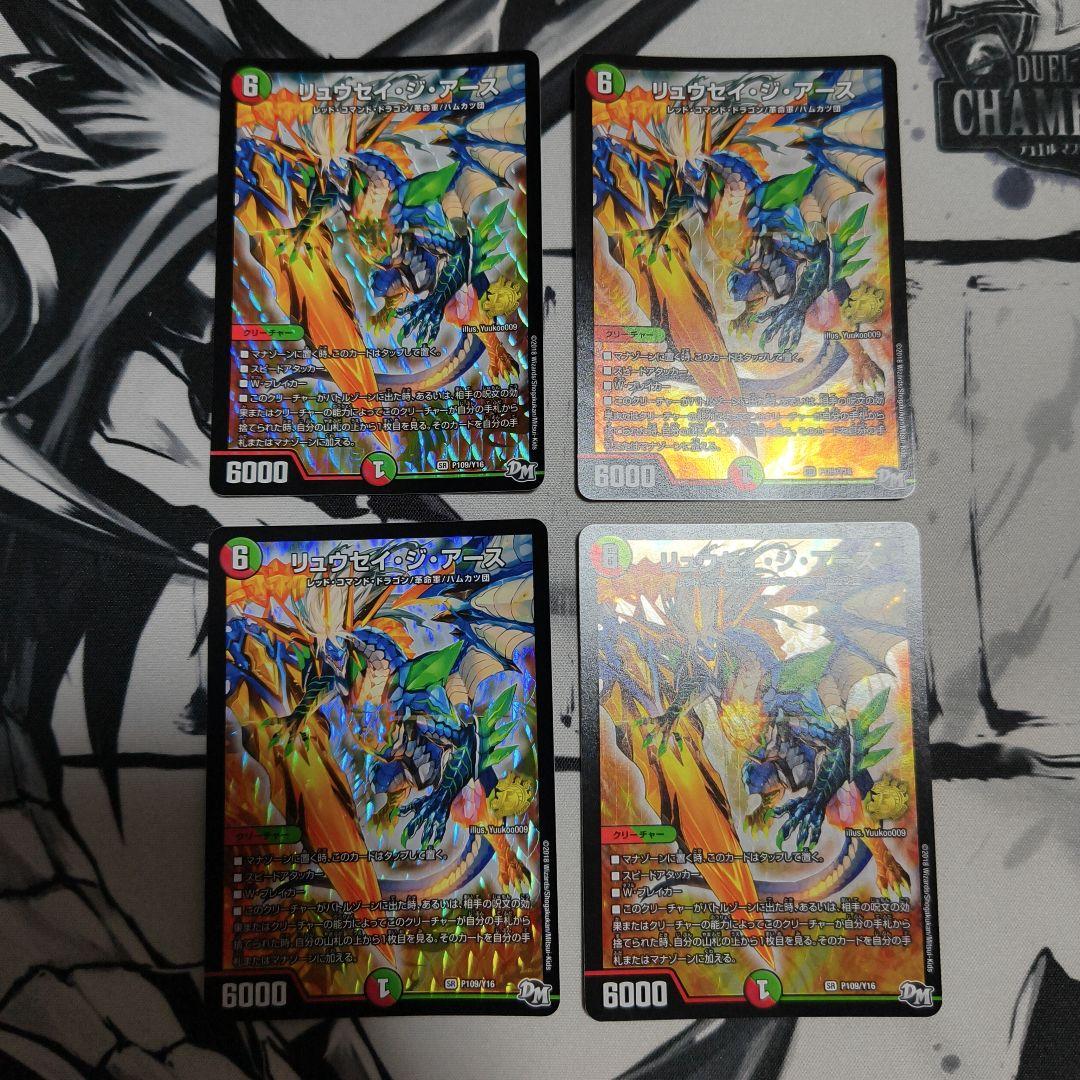 リュウセイ・ジ・アース プロモーションカード 4枚セット