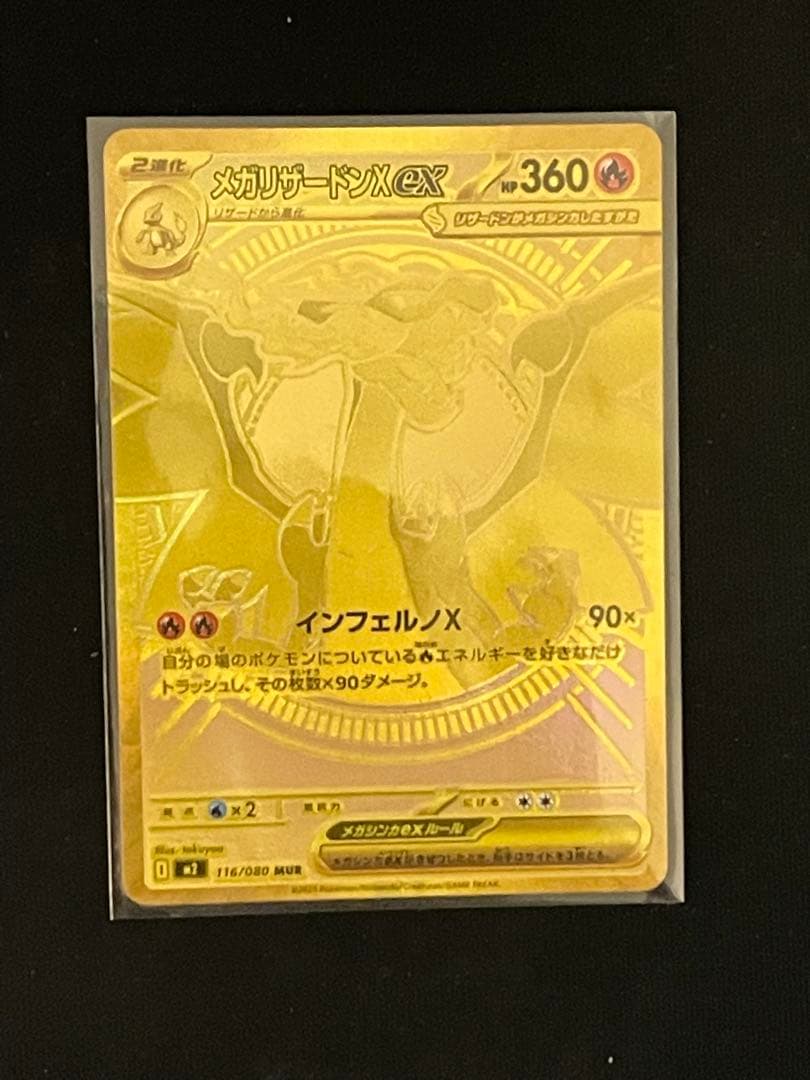 メガリザードンmur インフェルノX