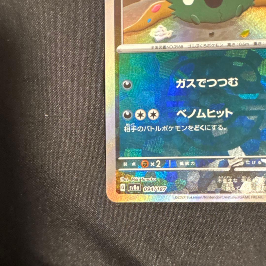 ゴッドヤブクロン神　マスターボール　ゴッドフェス