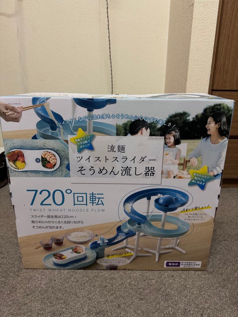ツイストスライダー そうめん流し器 720°