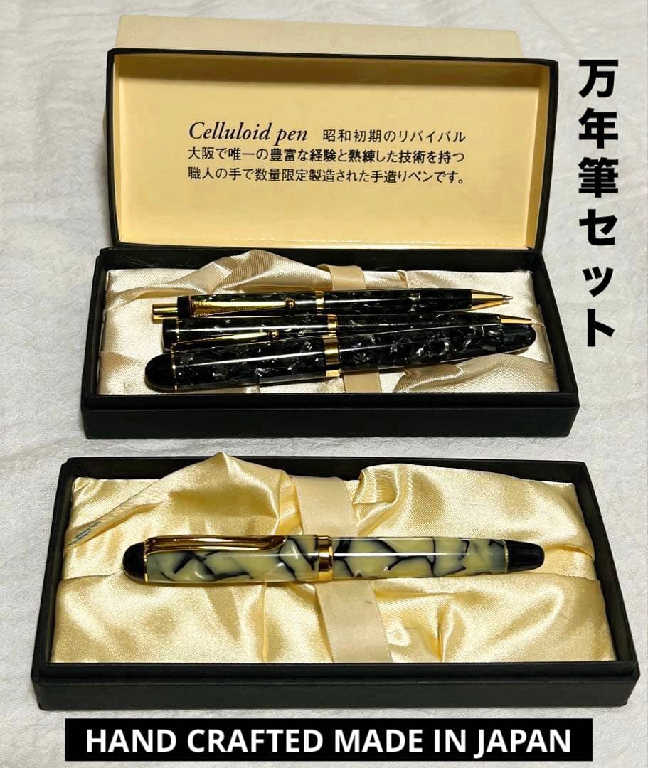 【万年筆セット】Celluloid pen 手作りペン工房　カトウセイサクショ
