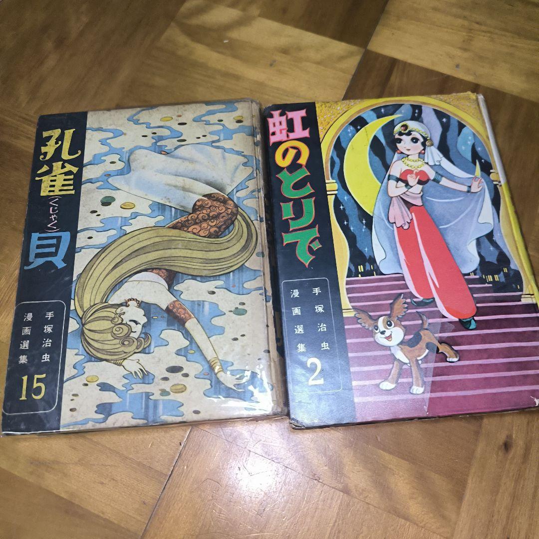 手塚治虫　漫画　8冊まとめて