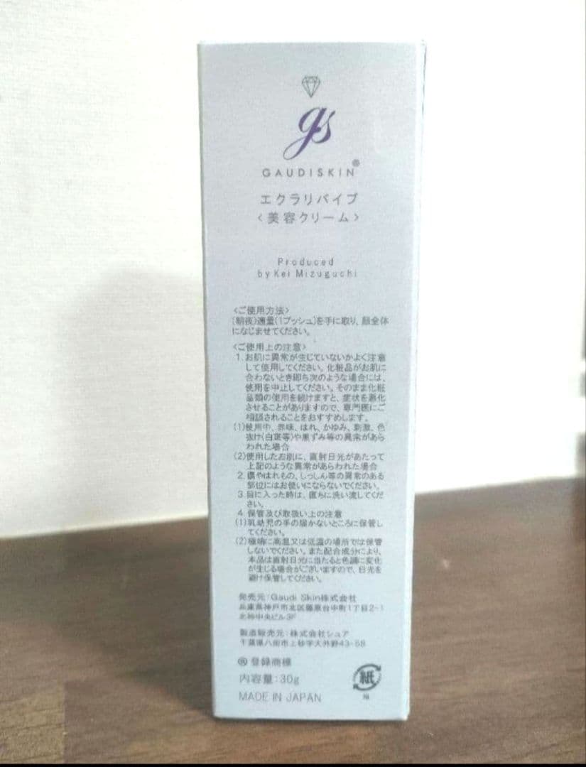 新品未使用　ガウディスキン　エクラリバイブ　30グラム　リニューアル版