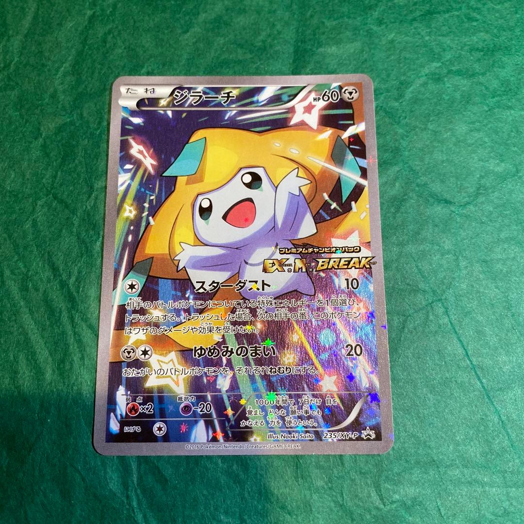 ポケモンカード　ジラーチ PROMO XY プロモ　GMP