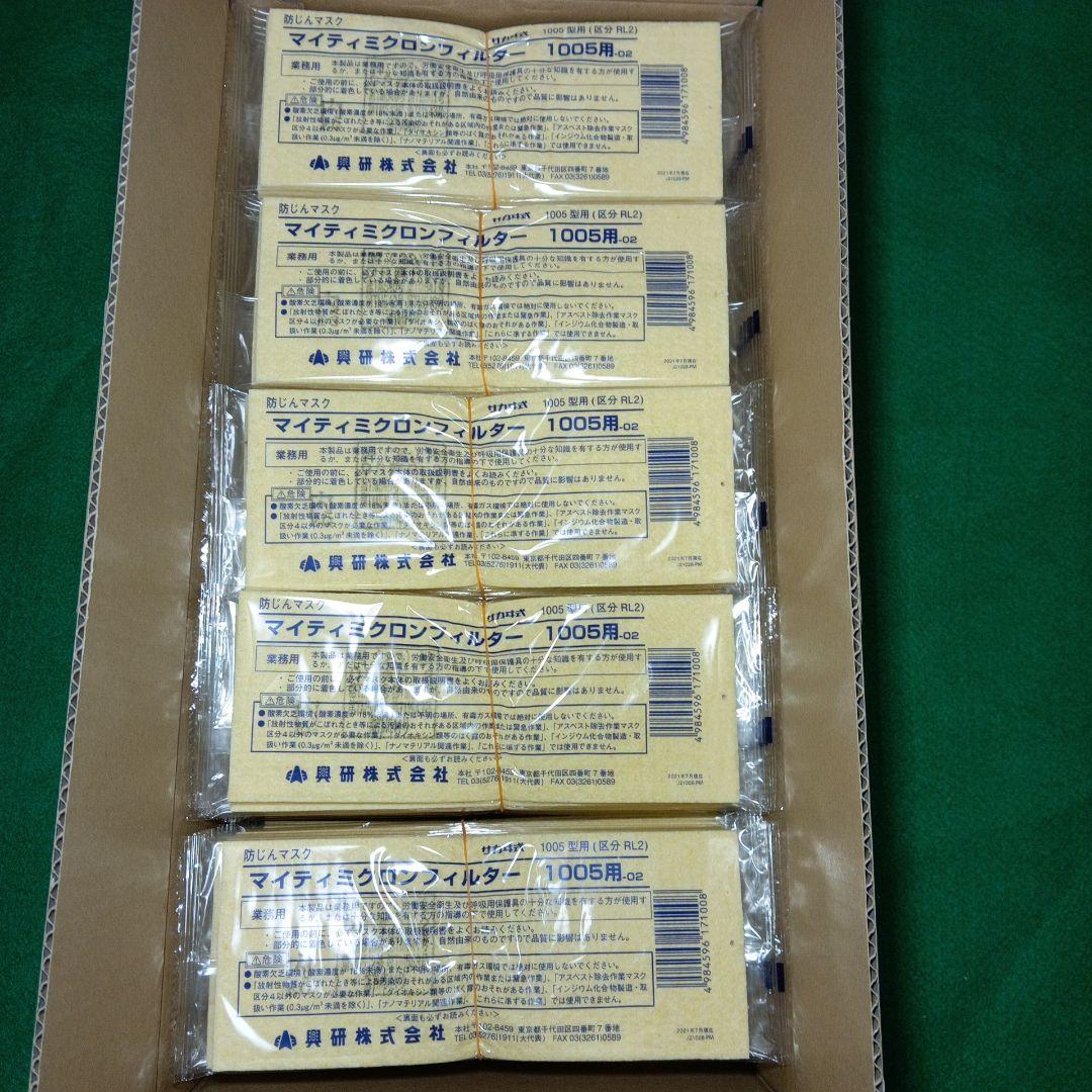 興研 マイティミクロンフィルター 1005-02 用 150枚