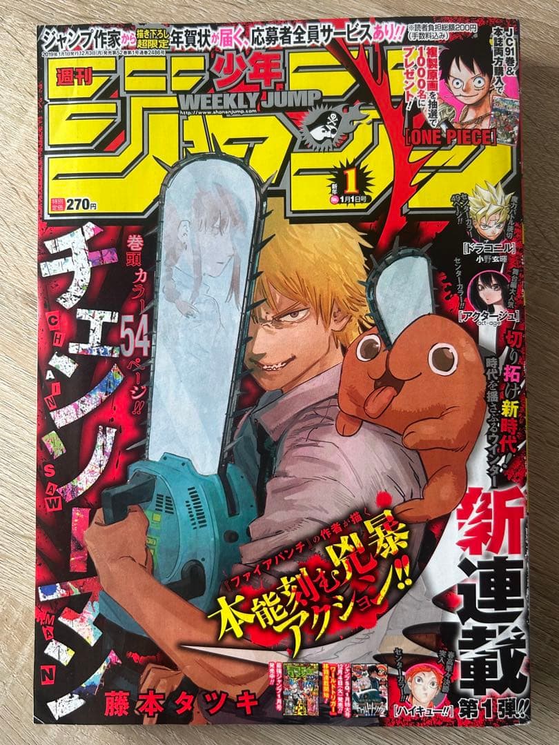 週刊少年ジャンプ まとめ売り 2019年1号チェンソーマン新連載