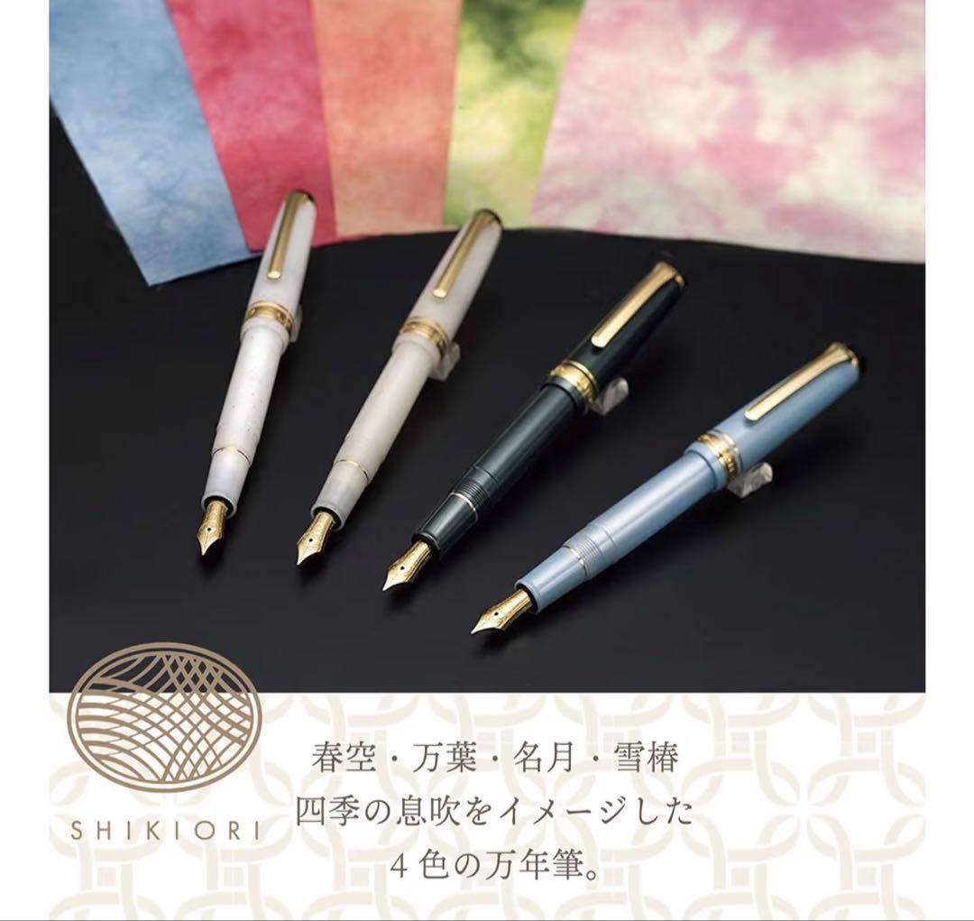 【廃盤】セーラー万年筆　SHIKIORI 雪夕空葉【雪椿】中細