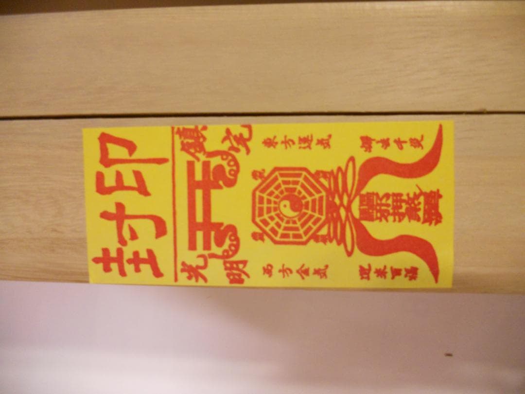 掛け軸 林宗雲 輪青転黄封印図 龍上観音像 絹本 希少 軸装 茶道具 掛軸 美品