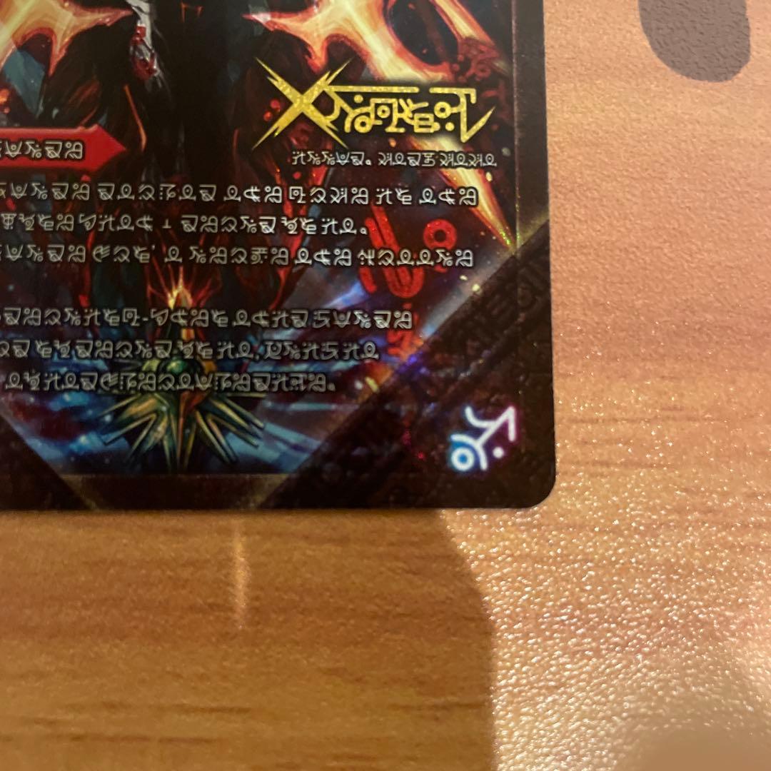 伝説の禁断 ドキンダムX 禁断文字