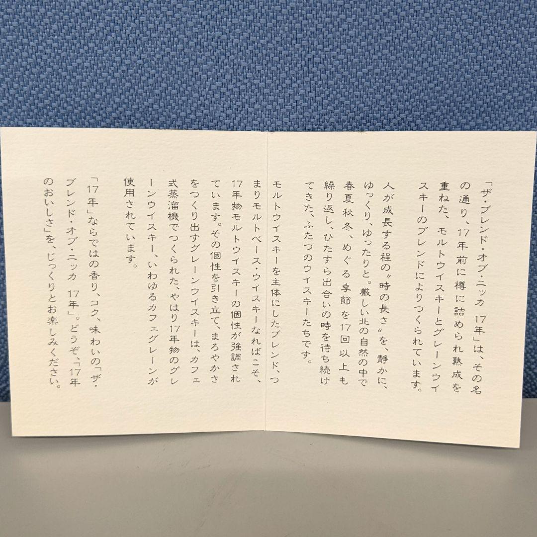 ザ・ブレンド・オブ・ニッカ17年　特級　従価税率適用　660ml45%　未開栓