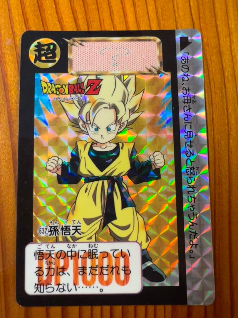 希少　ドラゴンボール　カードダス   632   孫悟天　極美品　キラ