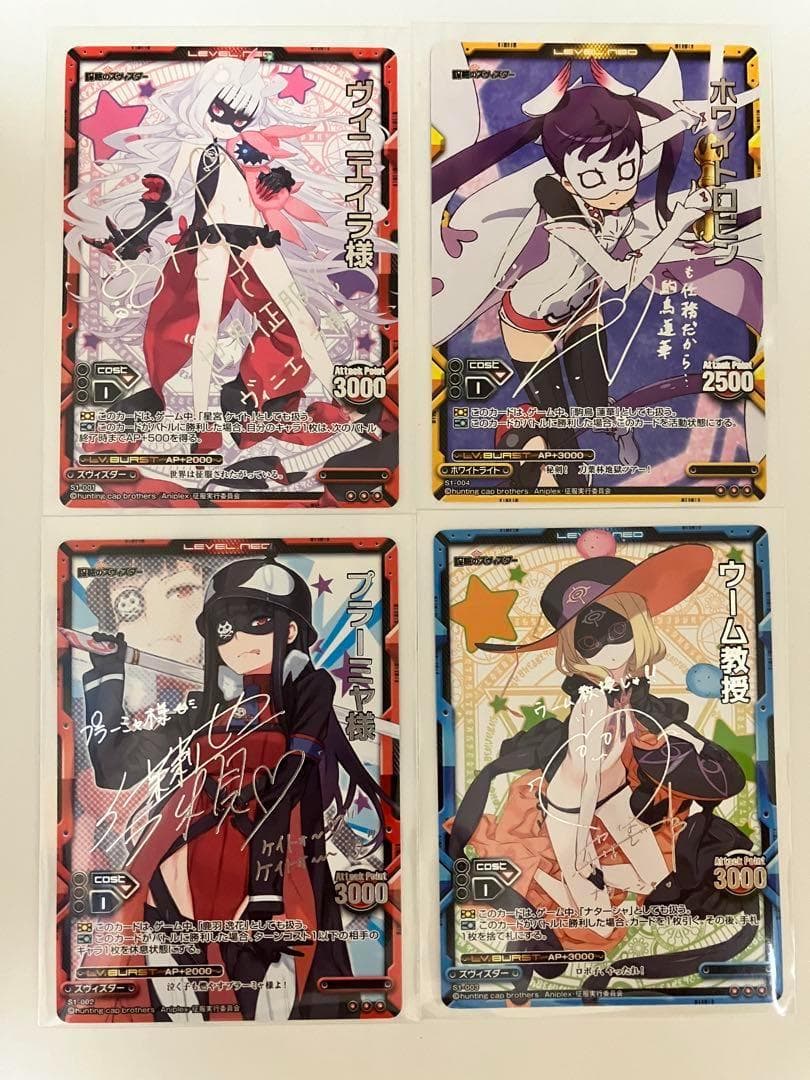 レベルネオ　ズヴィズダーSTサイン4枚セット