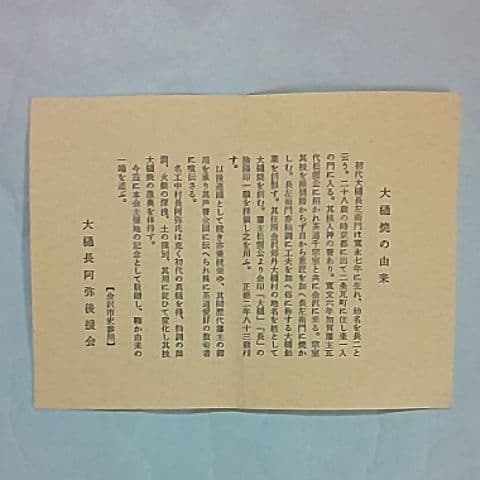 大樋焼  掛花生  花生  花瓶  茶道具