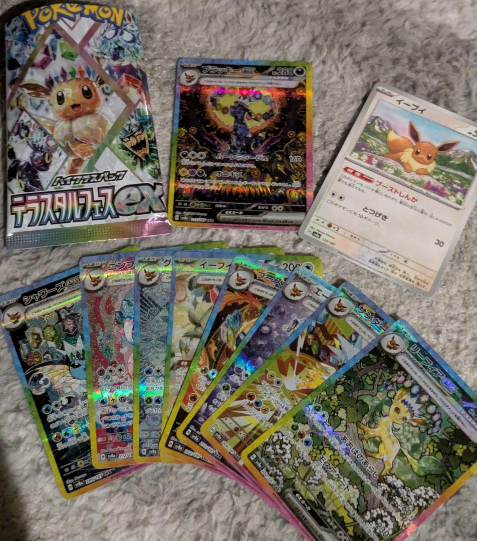 本日限定価格！ポケモンカードテラスタルフェスゴッドパック　ブイズsar9枚セット